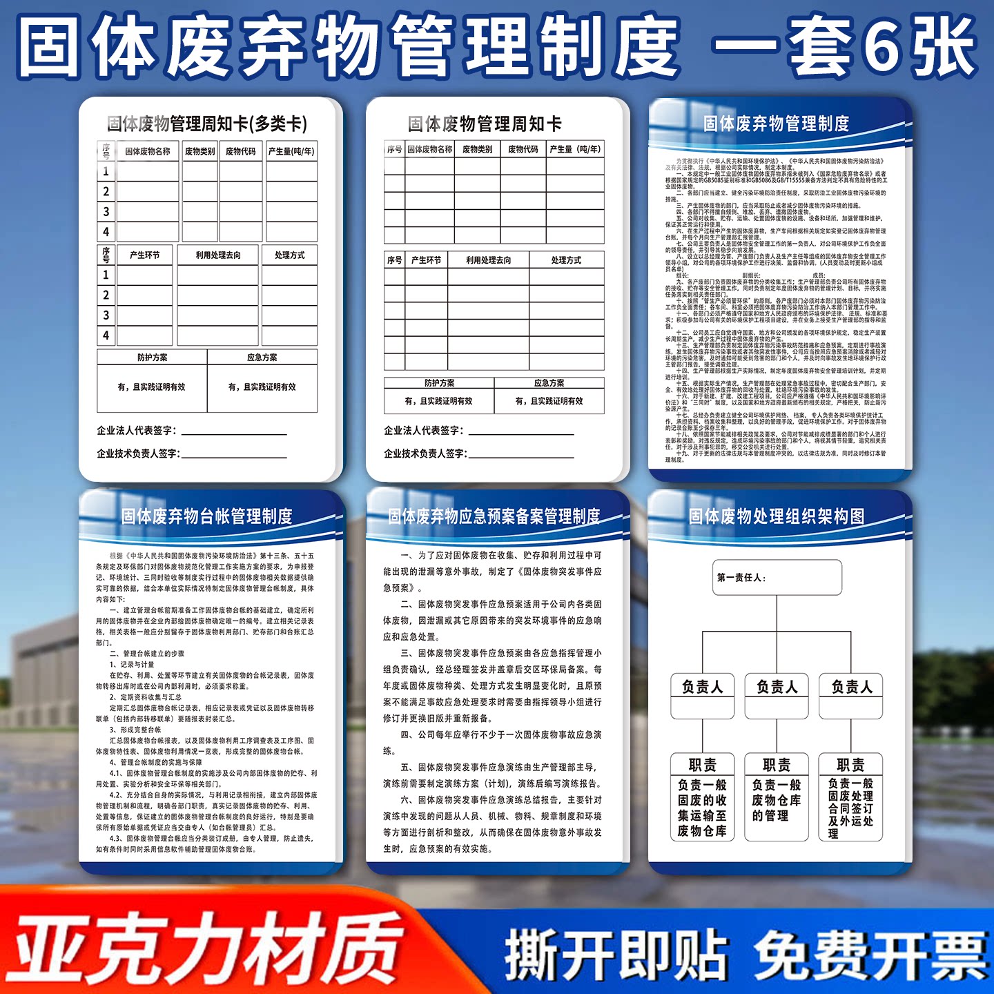 【亚克力】固体废弃物管理制度牌
