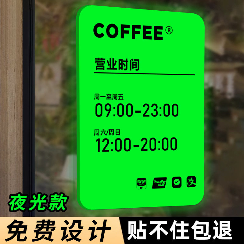 【定制】夜光营业时间告示牌