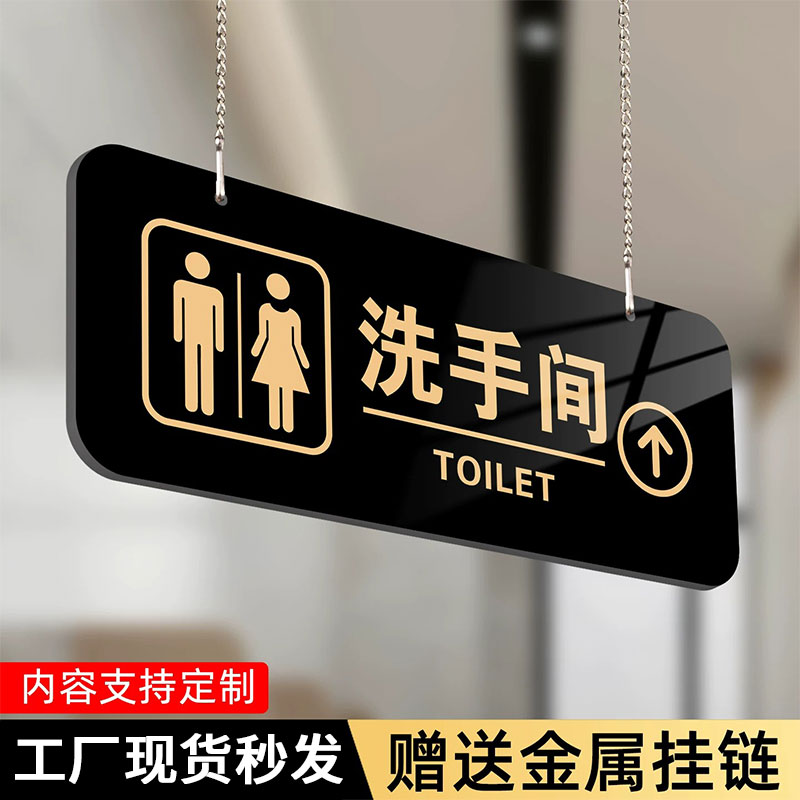 挂式洗手间指示牌定制高端男女卫生间厕所WC标识指引标志导向挂牌酒店商场温馨提示带箭头悬挂亚克力吊牌贴纸