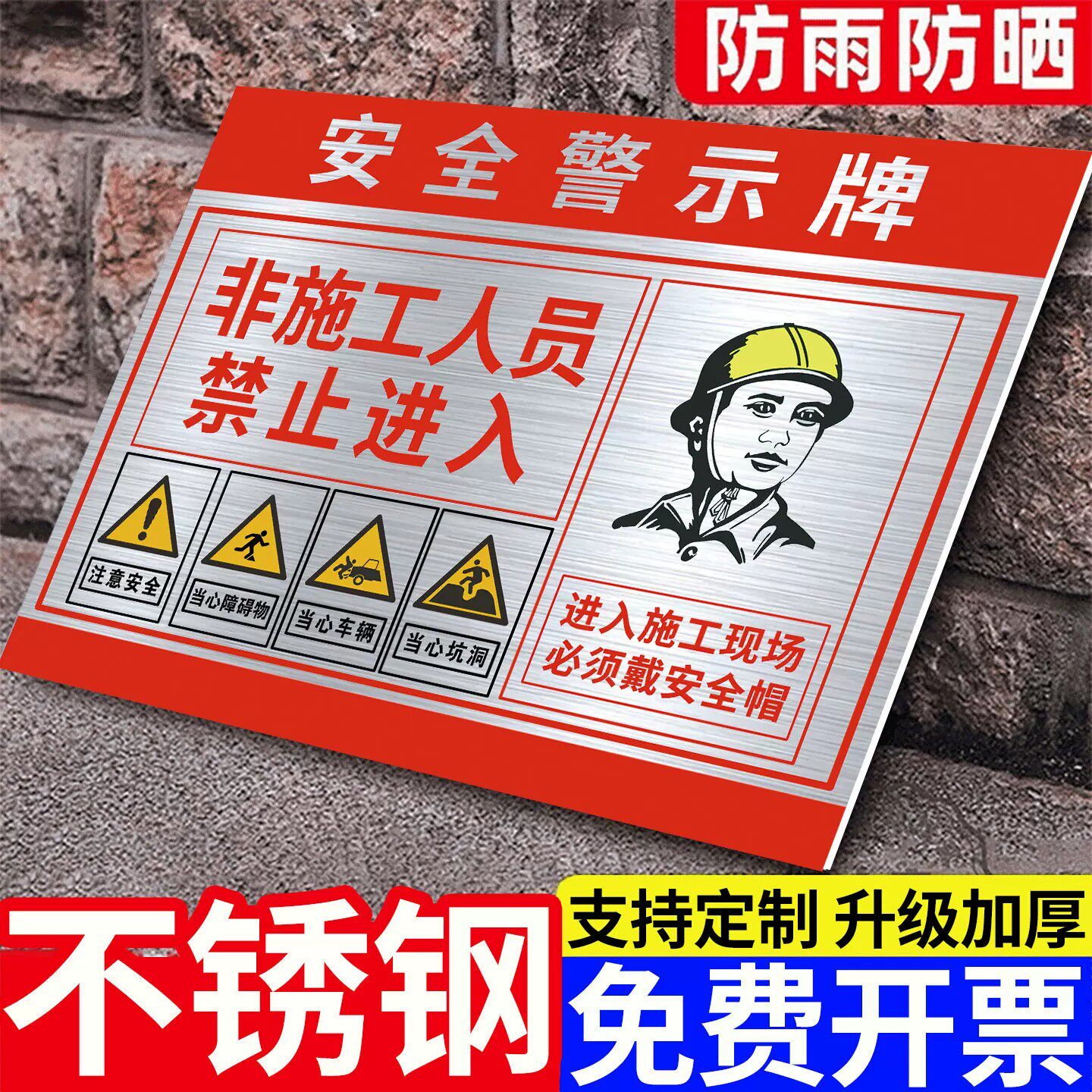 不锈钢工地安全标识牌新国标标识