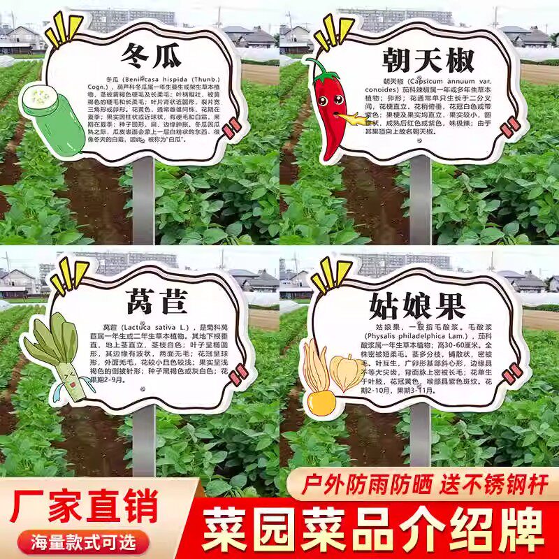 【防水防晒】菜地插地牌