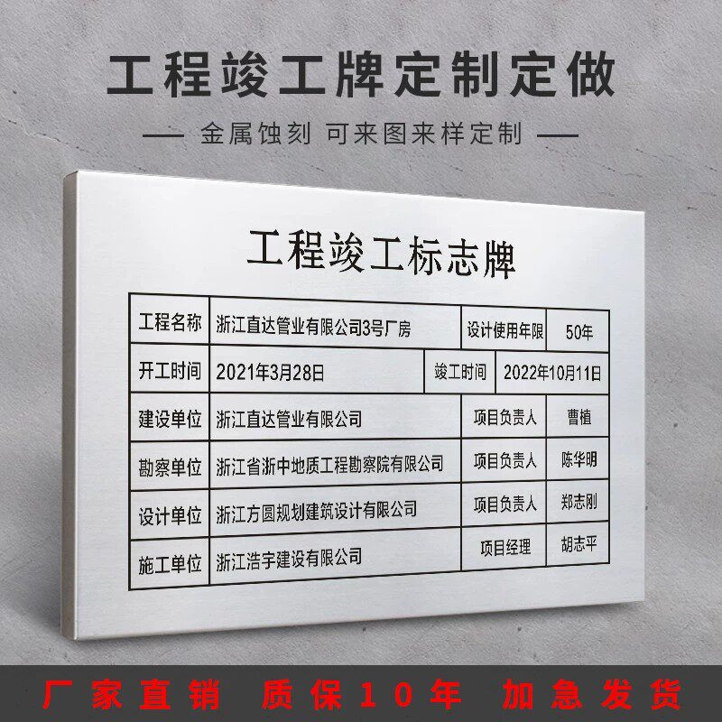 不锈钢工程竣工责任标志牌