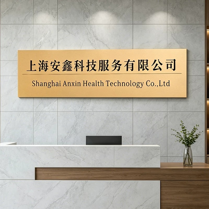 公司门牌定制亚克力广告牌图片