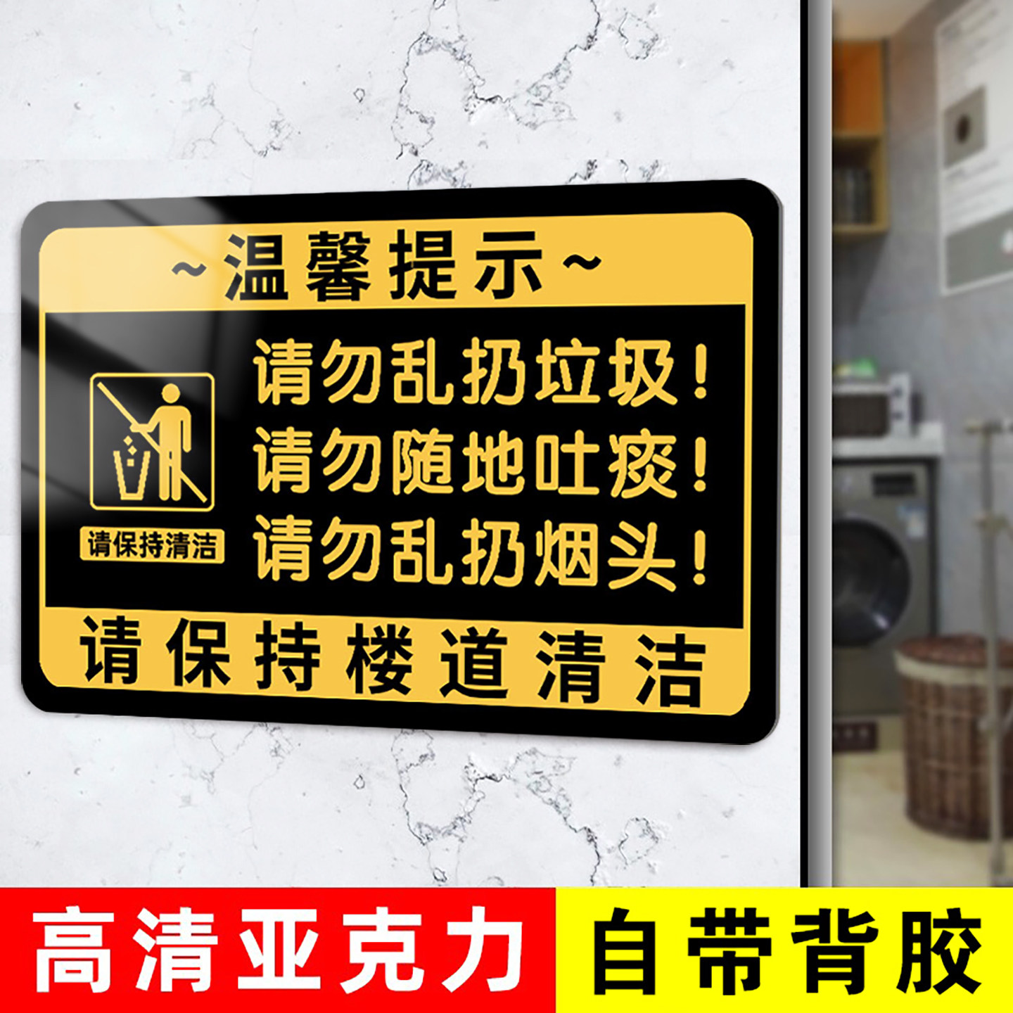 请勿乱扔垃圾爱护环境警示牌