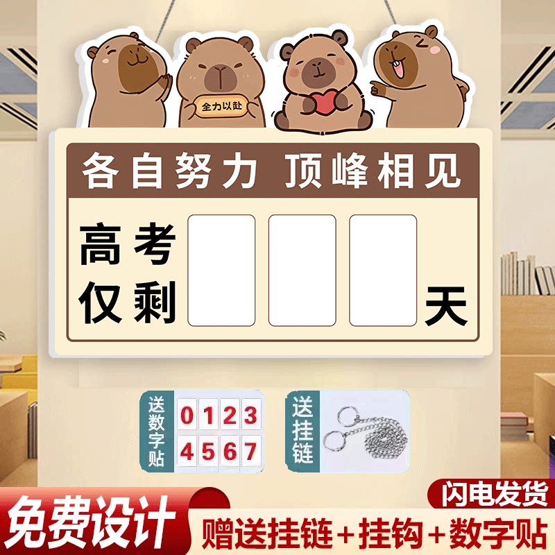 【2026年】中考高考倒计时提醒牌