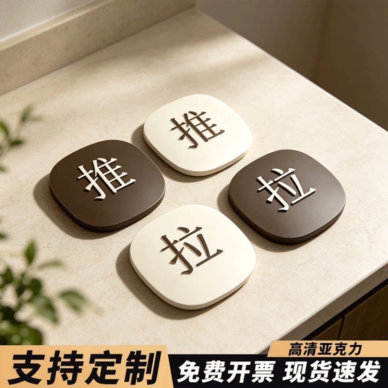 亚克力创意酒店推拉提示牌