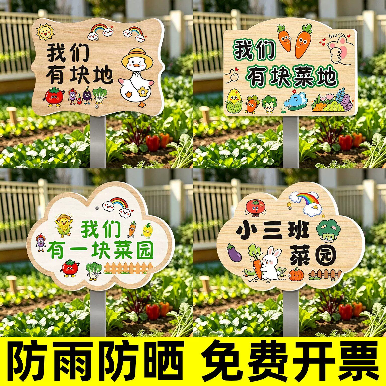菜园插地牌手绘空白菜地标识牌