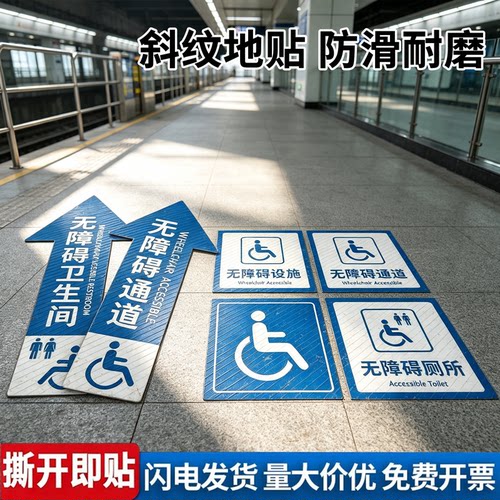 无障碍通道地贴指示斜纹地贴耐磨