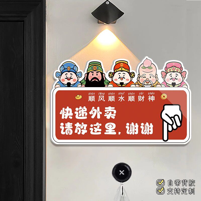 快递外卖放门口指示牌外卖放这里指示牌不要敲门请按门铃提示贴卡通创意家用亚克力快递放置区指示牌定制定做
