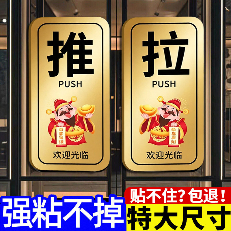 2026新版玻璃门推拉门贴提示牌