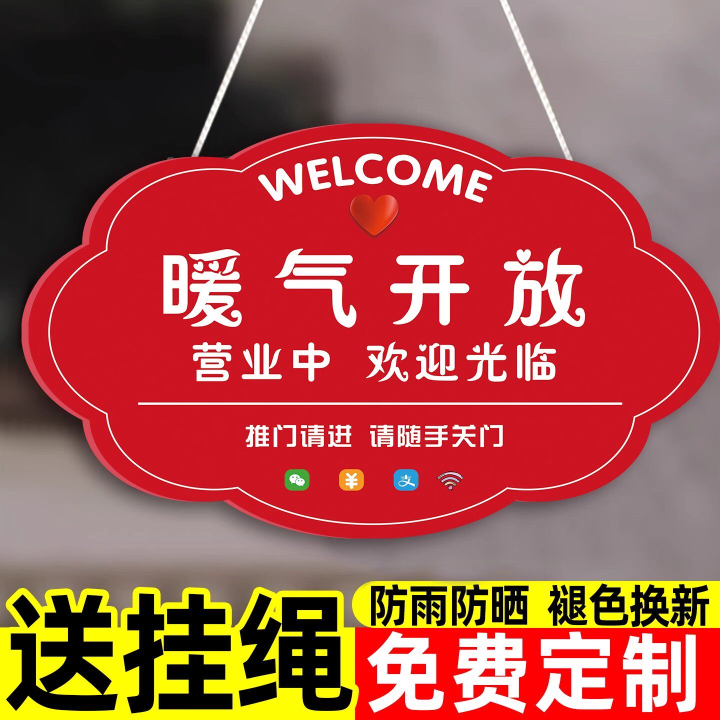 【免费定制】暖气开放挂牌提示牌