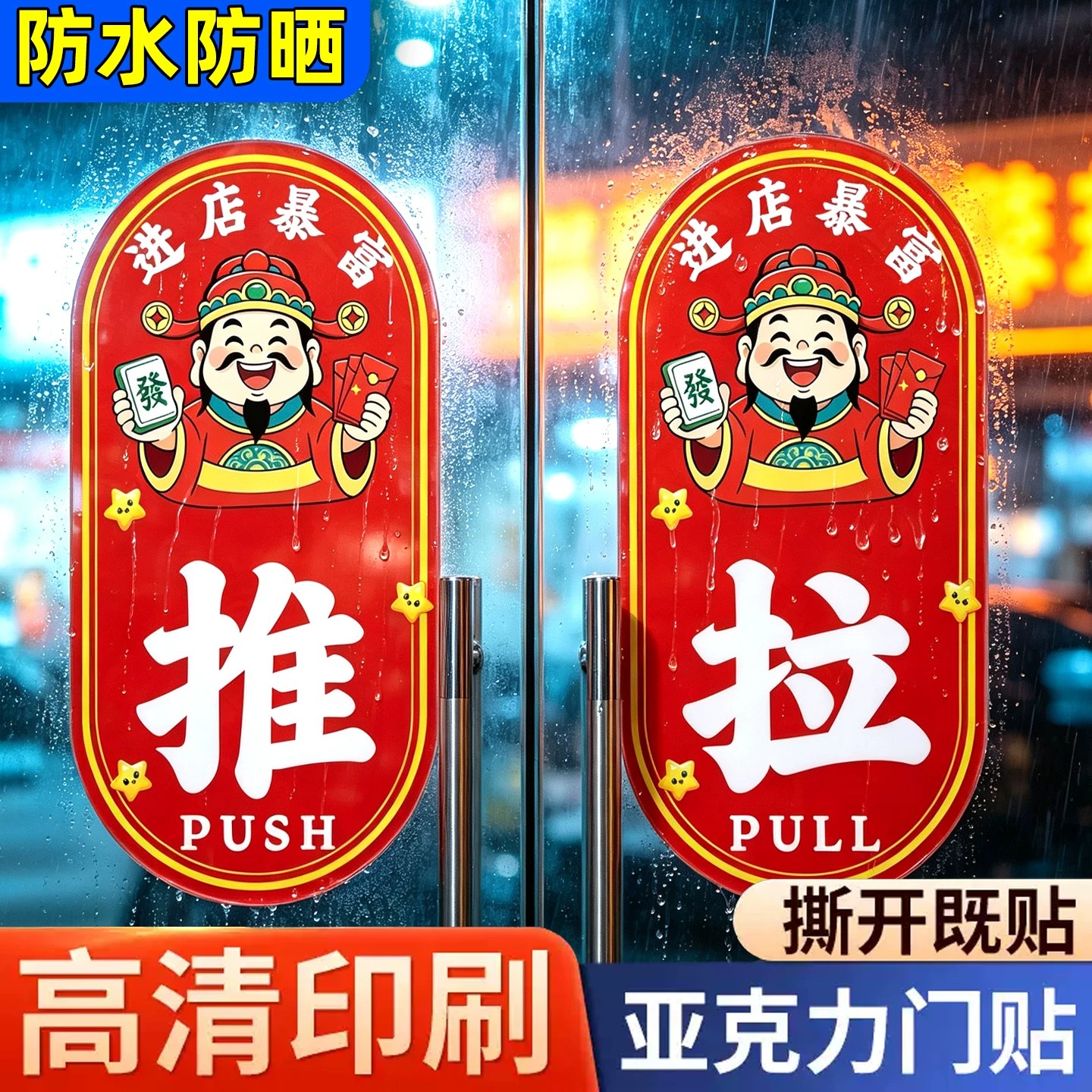 推拉指示牌服装店推拉门提示牌