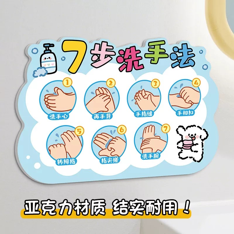 亚克力七步洗手法墙贴免费开票