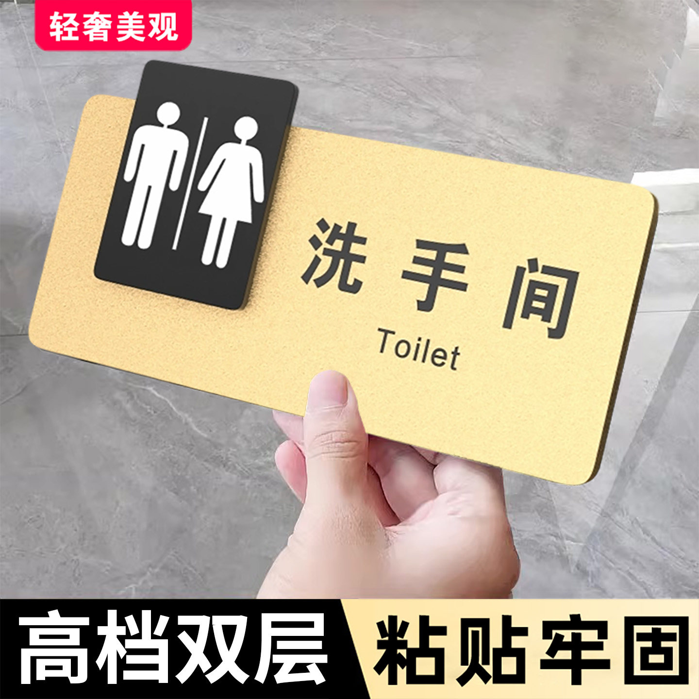 【量大价优】洗手间标识牌