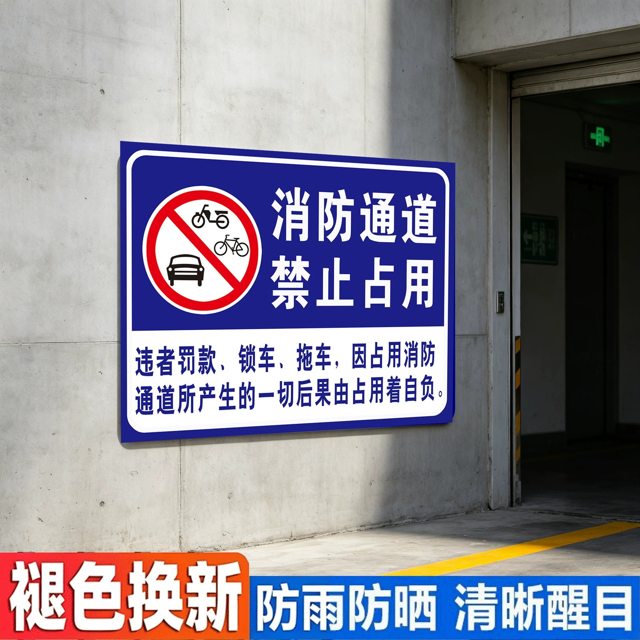 消防通道禁止占用警示牌仓库车库门前禁止占用标识牌贴纸私人私家车位请勿占用告示牌此处请勿占用提示牌墙贴