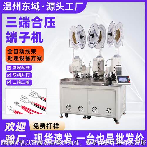 双线合压端子机自动双线合并打端子压线机两端三端全自动合压机