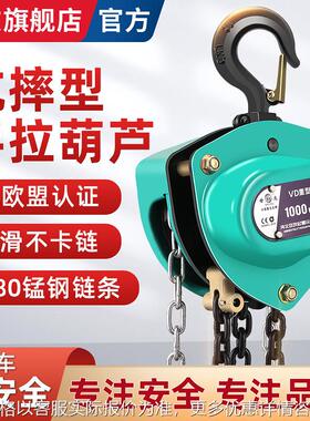 VD型双导轮手拉葫芦2吨3吨5吨3米6M链条手拉葫芦1T倒链顺滑不卡链