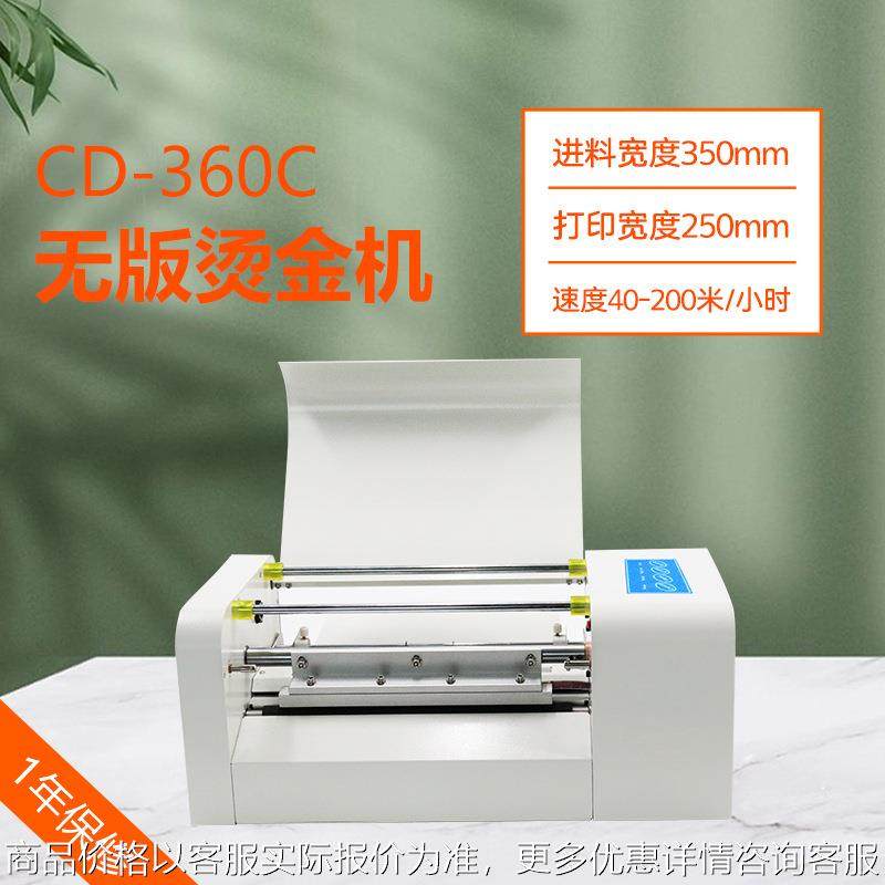 CD-360C自动连续进纸无版烫金机数码无板烫金机 烫金机耗材,办公设备/耗材/相关服务,烫金机/压烫机,淘宝优惠券,粉丝福利购,淘宝优惠卷