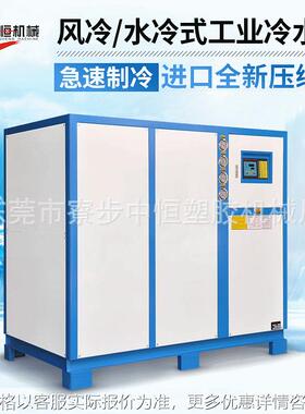 厂家风冷冷水机5匹10匹15匹20匹30匹50匹水冷式冷水机模具制冷机