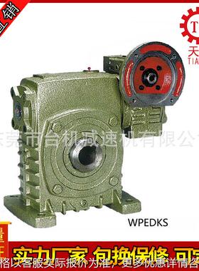 台湾WPEDKS蜗轮蜗杆减速机安装尺寸涡轮涡杆变速机厂家报价