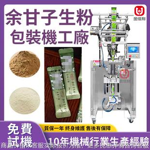 余甘子生粉包裝機 全自動2g袋裝粉劑包裝機 橄欖油甘果細粉包裝機
