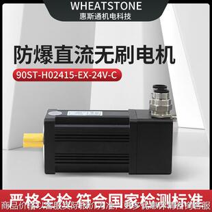 370W防爆直流无刷电机90系列 24V国产防爆直流无刷电机 厂家供应