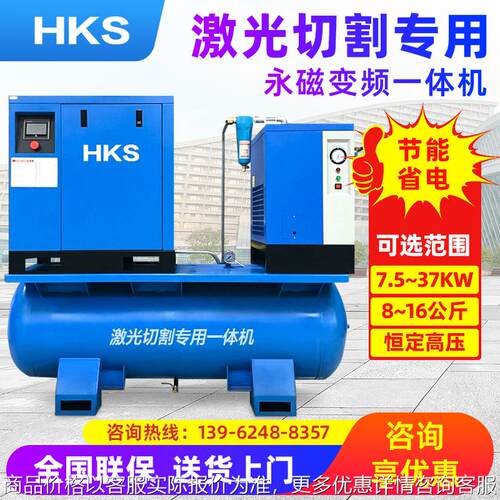 激光切割机专用空压机螺杆式1516公斤一体式永磁变频空气压缩机