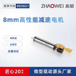 8mm高性能空心杯减速电机1296减速多维高清流式细胞分析仪模组