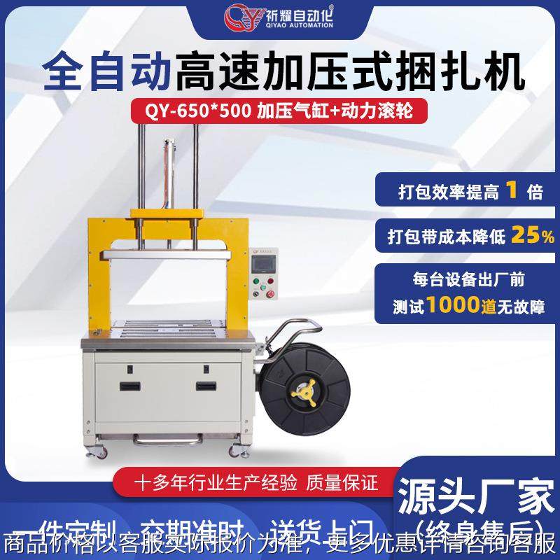 PP带滚轮台加压式捆扎机全自动打包机650*500物流纸箱专用打包机,办公设备/耗材/相关服务,捆扎机/打包机,淘宝优惠券,粉丝福利购,淘宝优惠卷