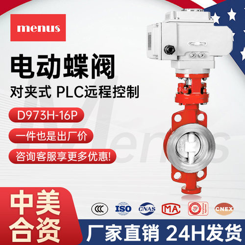 上海沪工D973H-16P电动蝶阀304不锈钢对夹式开关型硬密封铸钢阀门