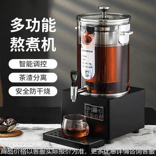 智能泡茶桶 商用热饮机煮茶器 冰塘雪梨熬煮机 多功能酸梅汤机