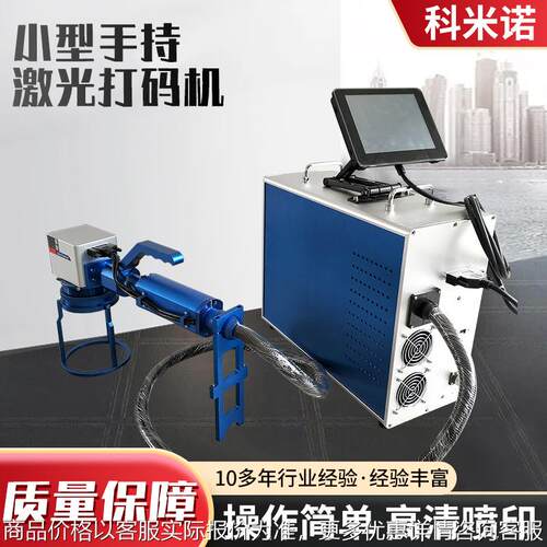 小型手持激光喷码金属塑料标牌管材激光打码机便携式激光打标机