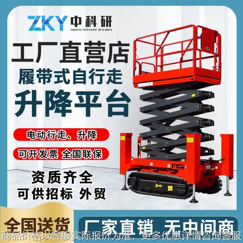 中科研登高空作业车电动液压升降平台越野自行走履带剪叉式升降机,搬运/仓储/物流设备,电梯/传菜机/升降机/提升机,淘宝优惠券,粉丝福利购,淘宝优惠卷