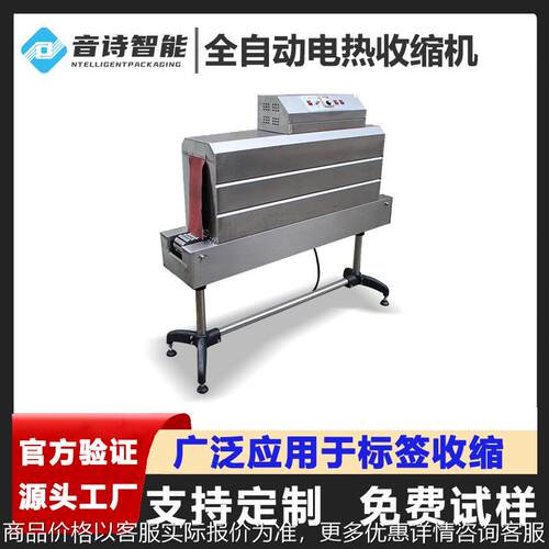 全自动电热瓶口收缩机饮料瓶标签热收缩机收缩包装机厂家供应