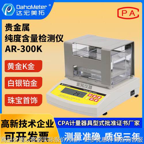 商用贵金属密度计黄金值测试仪银密度检测仪铂金含量纯度测试仪