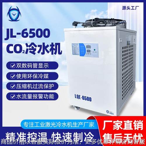 双温双控工业冷水机大流量高扬程高效制冷-65002激光水冷却机