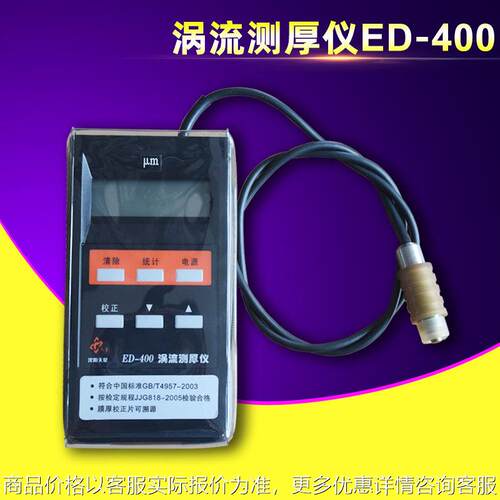 沈阳ED-400膜厚仪铝型材阳极氧化层铝板涂层测厚仪涡流测厚仪