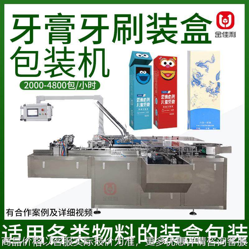 全自动牙膏牙刷装盒机 日用品纸盒水杯装盒机 高速点数卧式装盒机,办公设备/耗材/相关服务,包装机,淘宝优惠券,粉丝福利购,淘宝优惠卷