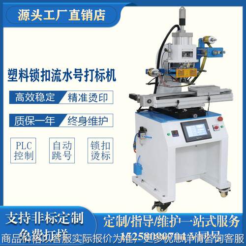 塑料锁扣 扎带自动流水号扎带打码机 铅封锁自动拨号跳码机
