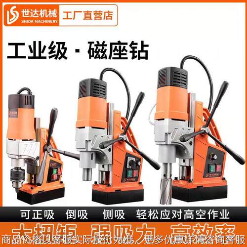 世达磁力钻磁座钻孔机小型轻便携式工业级大功率多功能吸铁调速台