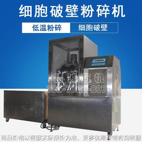 供应实验室细胞破壁超微低温粉碎机三七灵芝孢子振动式粉碎机
