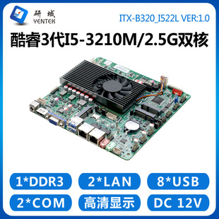研域工控B320工控主板i5 3210M迷你ITX一体机双HDMI千兆网6串HM77