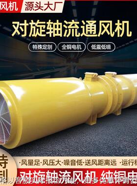 矿用通风换气低噪铜电机轴流风机 FD-NO.8/55KW*2对旋轴流通风机