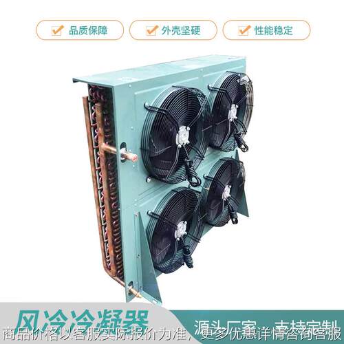 翅片式风冷机组冷凝器侧吹风型蒸发器铜管散热器冷库制冷设备