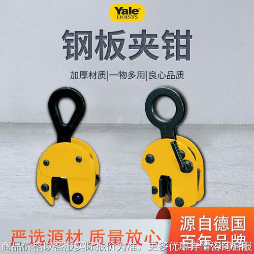 德国耶鲁钢板夹钳钢管吊钳起重竖吊水平吊钳型钢吊具 钢板钳