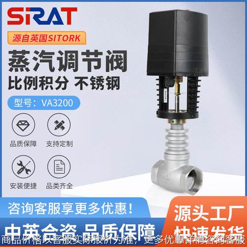 V3200比例积分模拟量调节阀高温蒸汽不锈钢DN15 20 23 32 40 50