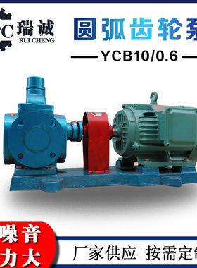 厂家供应 YCB系列圆弧泵 铸铁YCB10电动泵低噪运行大流量齿轮油泵
