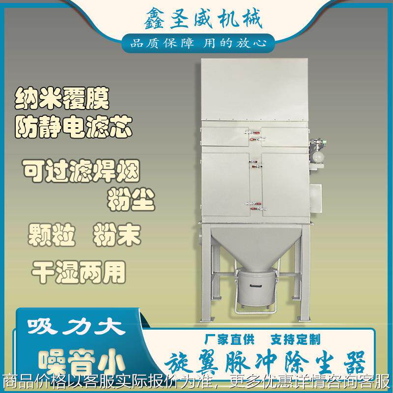 脉冲工业旋翼反吹清灰除尘器立式移动单机滤筒空气净化