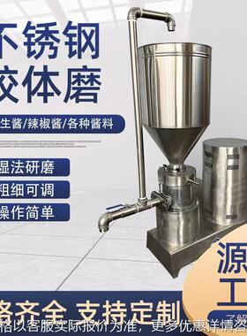 304不锈钢工厂用胶体磨果酱骨肉泥磨浆机辣椒酱研磨机