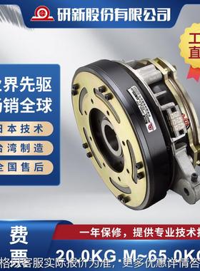 研新/YAN ESUN-RC 套筒型电磁离合器/安全制动器组离合